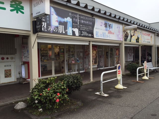 新潟県三条市 コスメティックハウス ミズノ 店舗情報